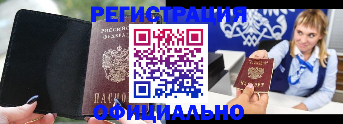 купить прописку в Моршанске
