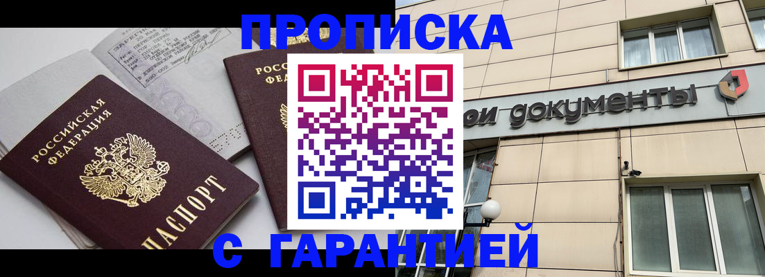 прописка законно в Моршанске