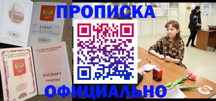 временная регистрация в квартире в Моршанске
